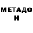 Метадон белоснежный Ramazan Axmetov