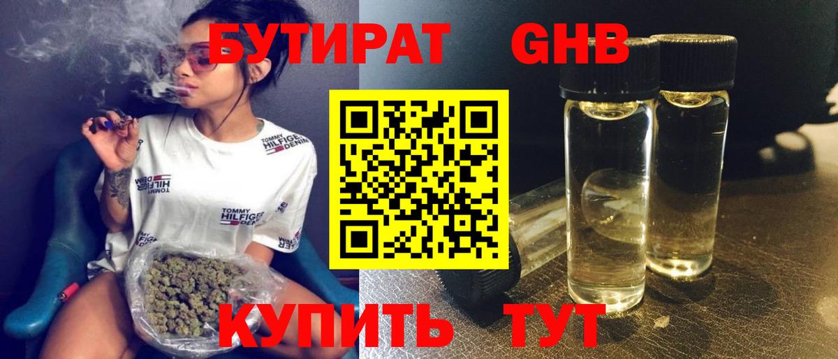 Бутират вода  Вход с VPN  Нижний Новгород 