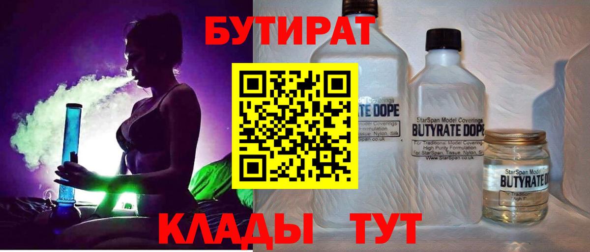 БУТИРАТ оксибутират Нижний Новгород