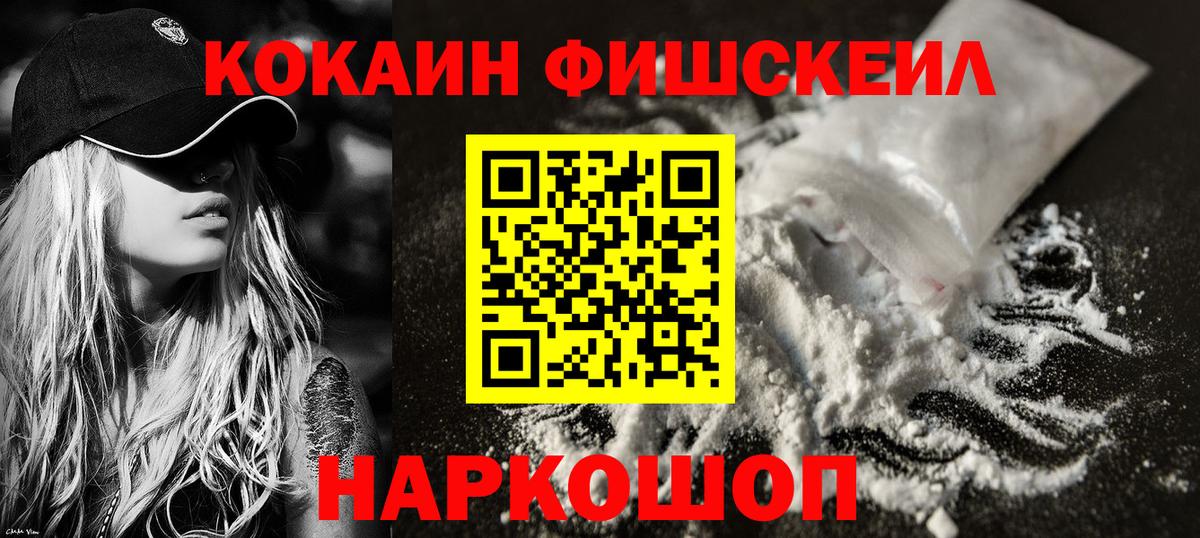 Cocaine Боливия  Вход с VPN  КОКАИН FishScale  Нижний Новгород 
