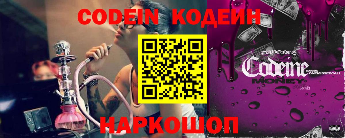 Кодеиновый сироп Lean Purple Drank  Вход с VPN  Кодеиновый сироп Lean напиток Lean (лин)  Нижний Новгород 