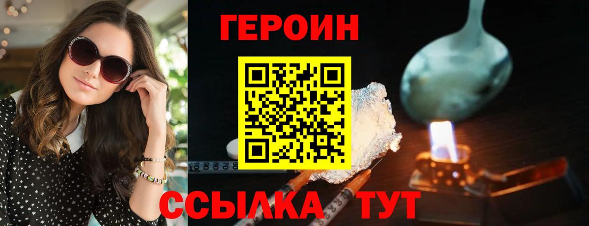 Героин Heroin  Вход с VPN  Нижний Новгород 