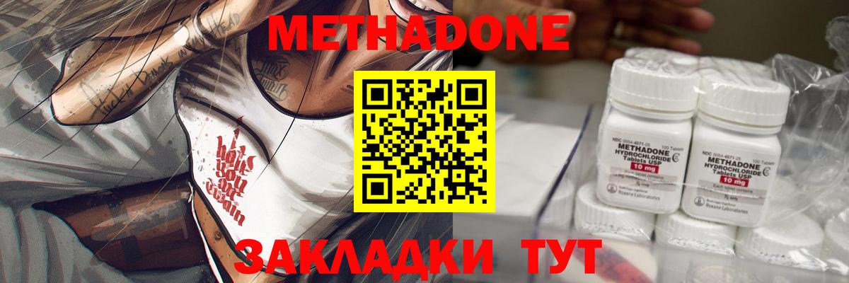 Метадон кристалл  Метадон мёд  Нижний Новгород  Вход с VPN 